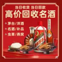 伊春市铁力市烟酒回收:茅台酒,酒瓶,洋酒,名酒,冬虫夏草,老酒,伊春市铁力市跃国烟酒经营部